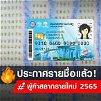 ดูรายชื่อผู้ค้าสลากรายใหม่